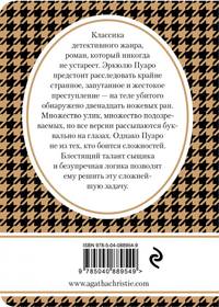 Убийство в "Восточном экспрессе"