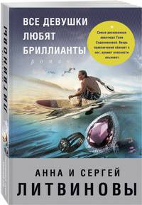 Все девушки любят бриллианты