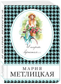 И шарик вернется...