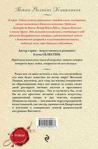 Тициан. Любовь небесная - земная
