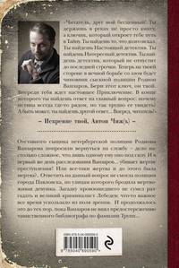 Лабиринт Химеры