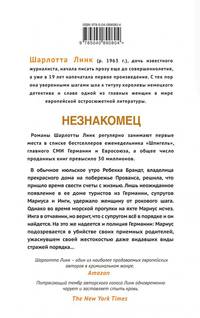 Незнакомец