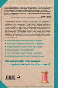 Кройка и шитье. Юбки и блузки. Полное практическое руководство