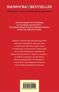 Вино из одуванчиков. The Dandelion Wine