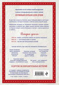 Куриный бульон для души: 101 рождественская история (переп.)