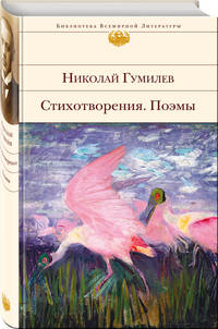 Стихотворения. Поэмы /БВЛ