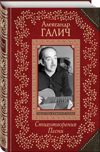 Стихотворения. Песни