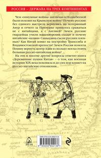 Деревянные пушки Китая. Россия и Китай – между союзом и конфликтом