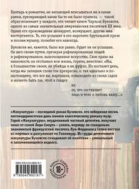 Макулатура