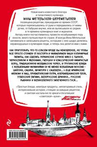 Что мы ели в СССР. Рецепты на все времена