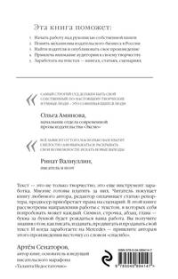 Продай свой текст. Почему одного лишь #таланта_недостаточно