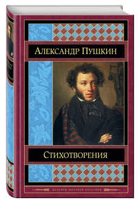 Стихотворения