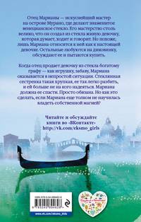 Мариана, или Девочка из стекла (#4)