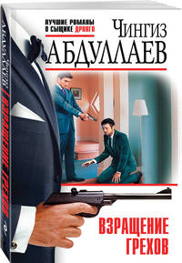 Взращение грехов