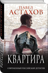 Квартира