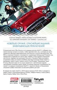 Щ.И.Т. Том 1. Идеальная обойма (тв)