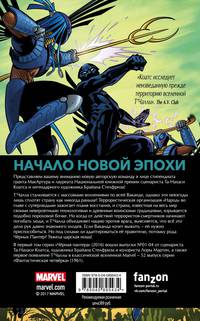 Чёрная Пантера. Народ под нашими ногами. Книга 1
