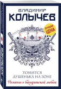 Томится душенька на зоне