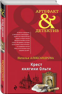 Крест княгини Ольги