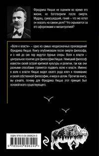 Воля к власти