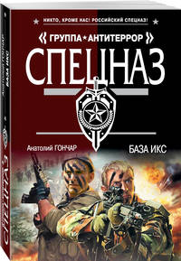 База икс
