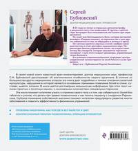 Атлас здоровья позвоночника и суставов