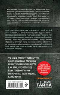 Последняя миссия Гитлера