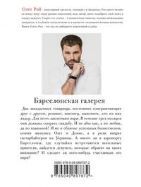 Барселонская галерея