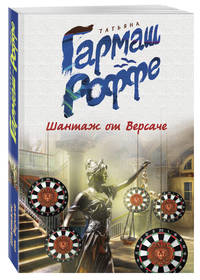 Шантаж от Версаче