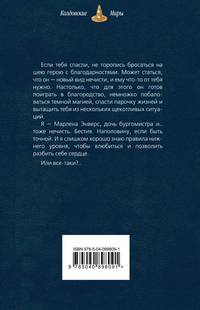 Его любимая нечисть