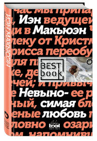 Невыносимая любовь