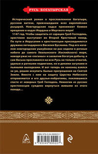 Легендарный Василий Буслаев. Первый русский крестоносец