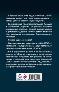 Танкисты атомной войны