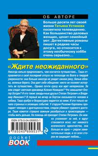 Ждите неожиданного