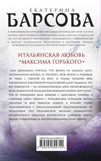 Итальянская любовь Максима Горького
