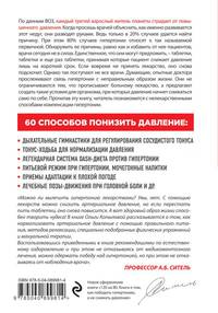 120 на 80. Книга о том, как победить гипертонию, а не снижать давление (новое оформление)
