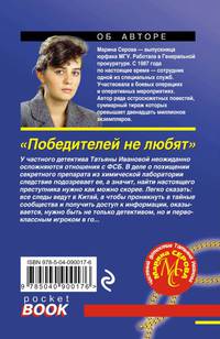 Победителей не любят