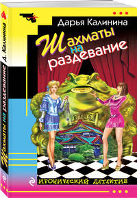 Шахматы на раздевание