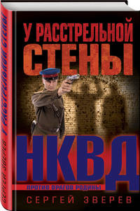 У расстрельной стены