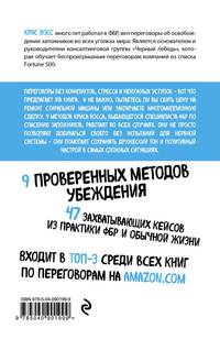 Договориться не проблема. Как добиваться своего без конфликтов и ненужных уступок
