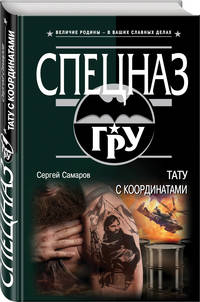 Тату с координатами