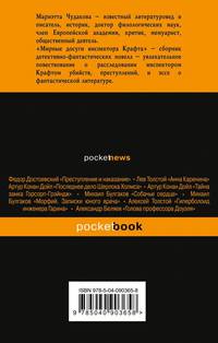 Мирные досуги инспектора Крафта