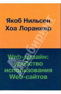 Web-дизайн: удобство использования Web-сайтов