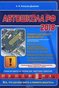 Автошкола 2018 (с последними изменениями)