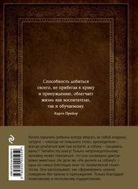 Не рычите на собаку! Книга о дрессировке людей, животных и самого себя (Подарочное издание)