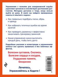 Лечение: палки для скандинавской ходьбы. Упражнения для здоровья
