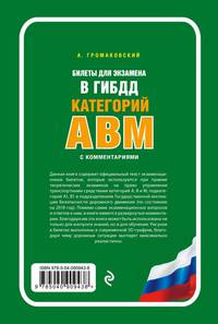 Билеты для экзамена в ГИБДД категорий А, В, M, подкатегорий A1, B1 с комментариями (с изменениями на 2018 год)