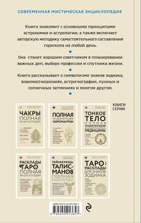 Большая книга астролога (новое оформление)