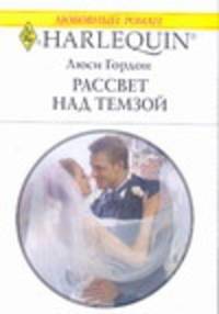 Рассвет над темзой