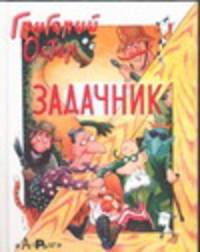 Задачник